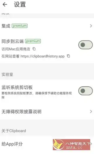 Clipboard Pro 剪贴板和注释 v8.3.3高级版-汇课新知资源网