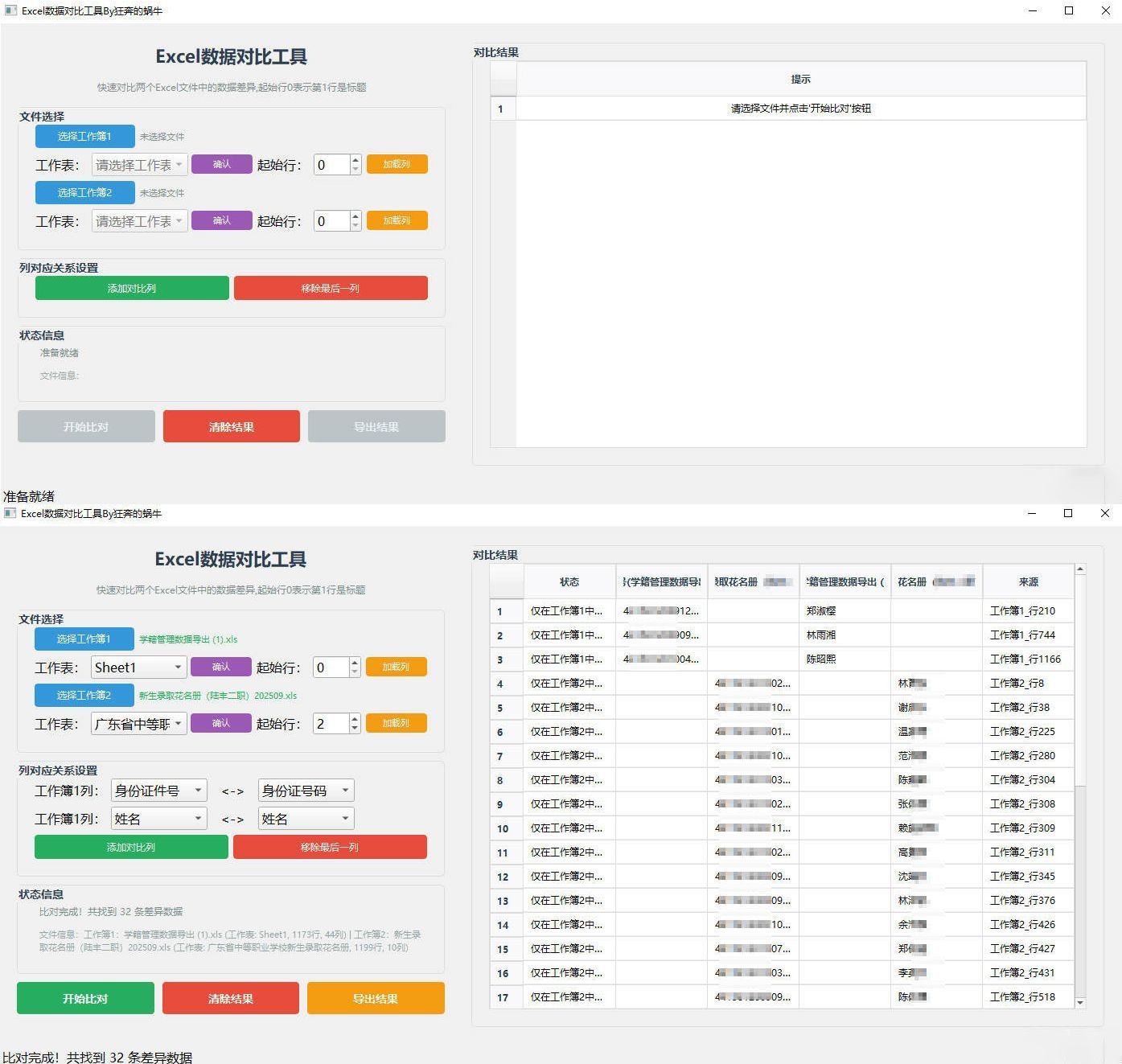 Excel 数据对比工具-汇课新知资源网