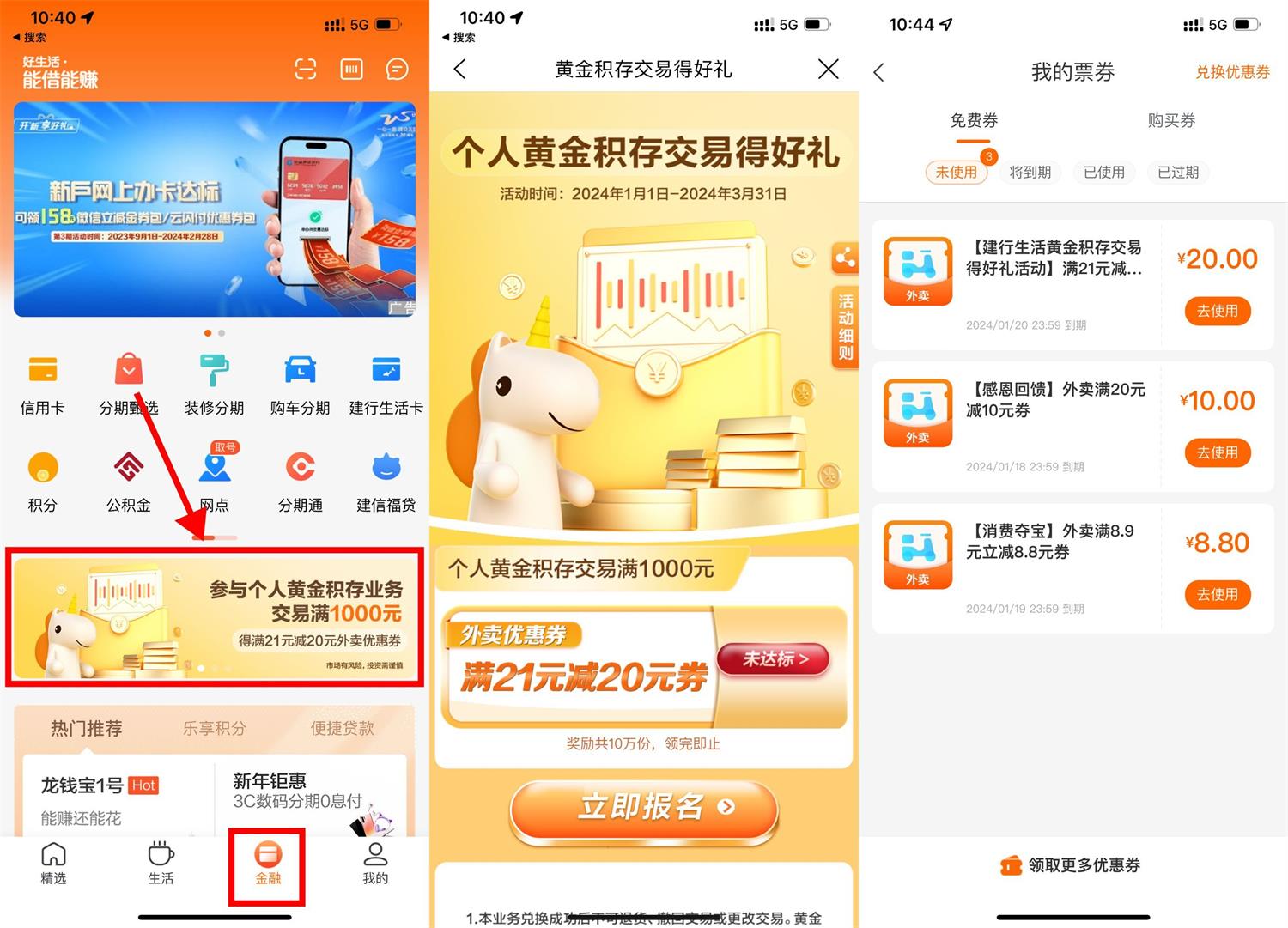 建行生活3撸20元外卖立减券-汇课新知资源网