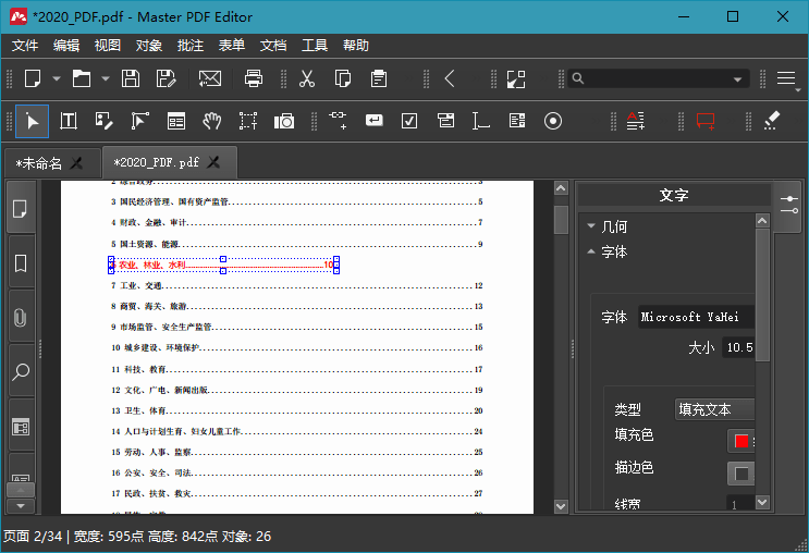 Master PDF Editor v5.9.94便携版-汇课新知资源网