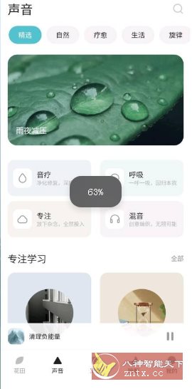 梵花田v1.0.177免费版-汇课新知资源网