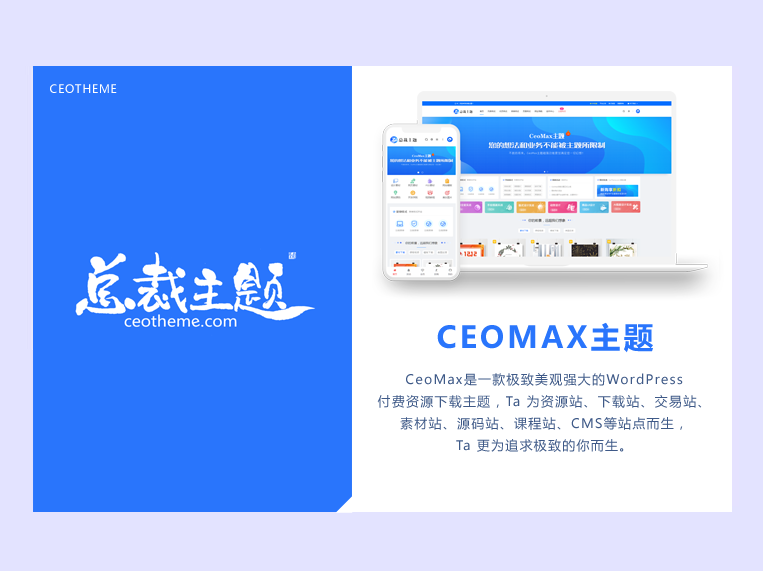 CeoMax-Pro主题开心版源码-汇课新知资源网