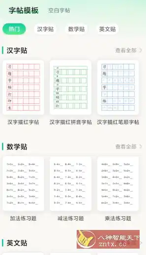 *题字帖打印生成器v2.0.2高级版-汇课新知资源网