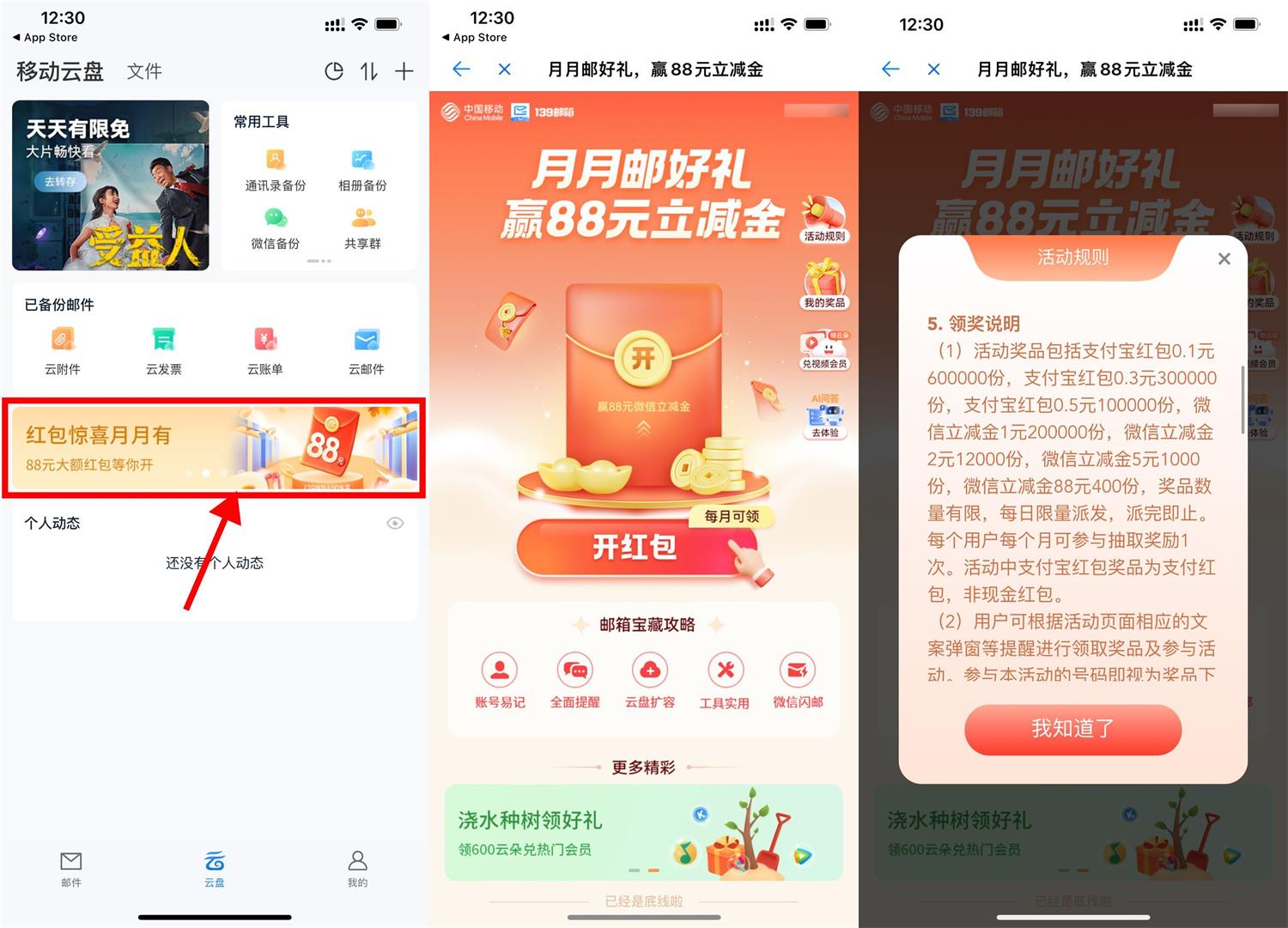 139邮箱每月抽1~88元立减金-汇课新知资源网