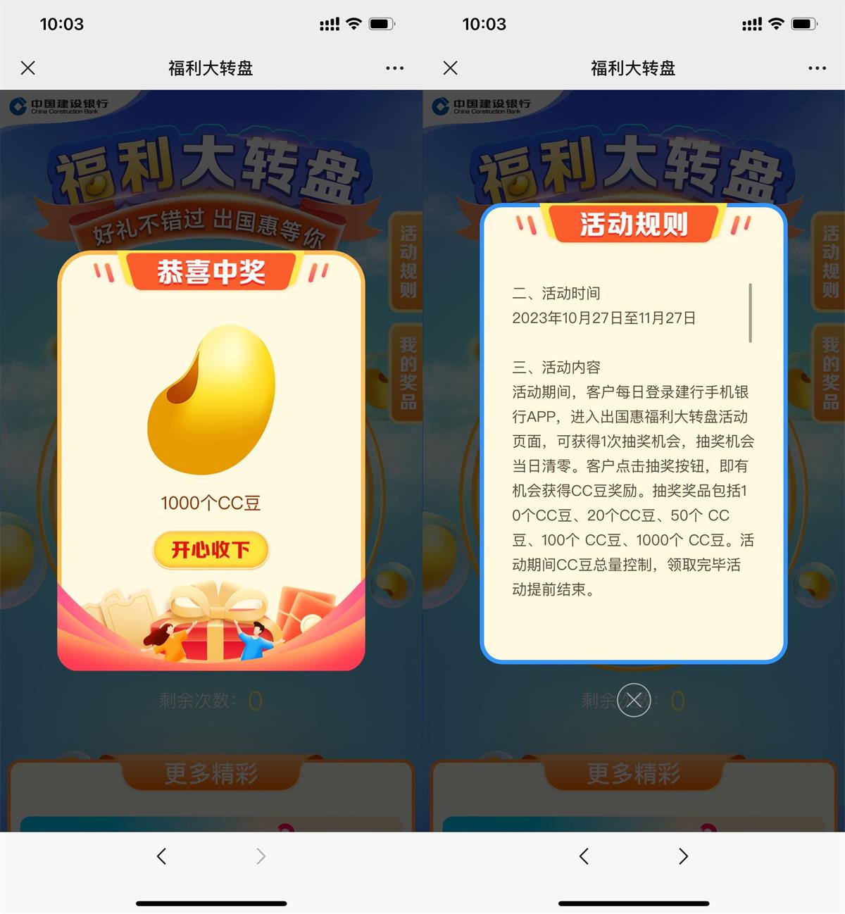 建行转盘每天抽10~1000CC豆-汇课新知资源网