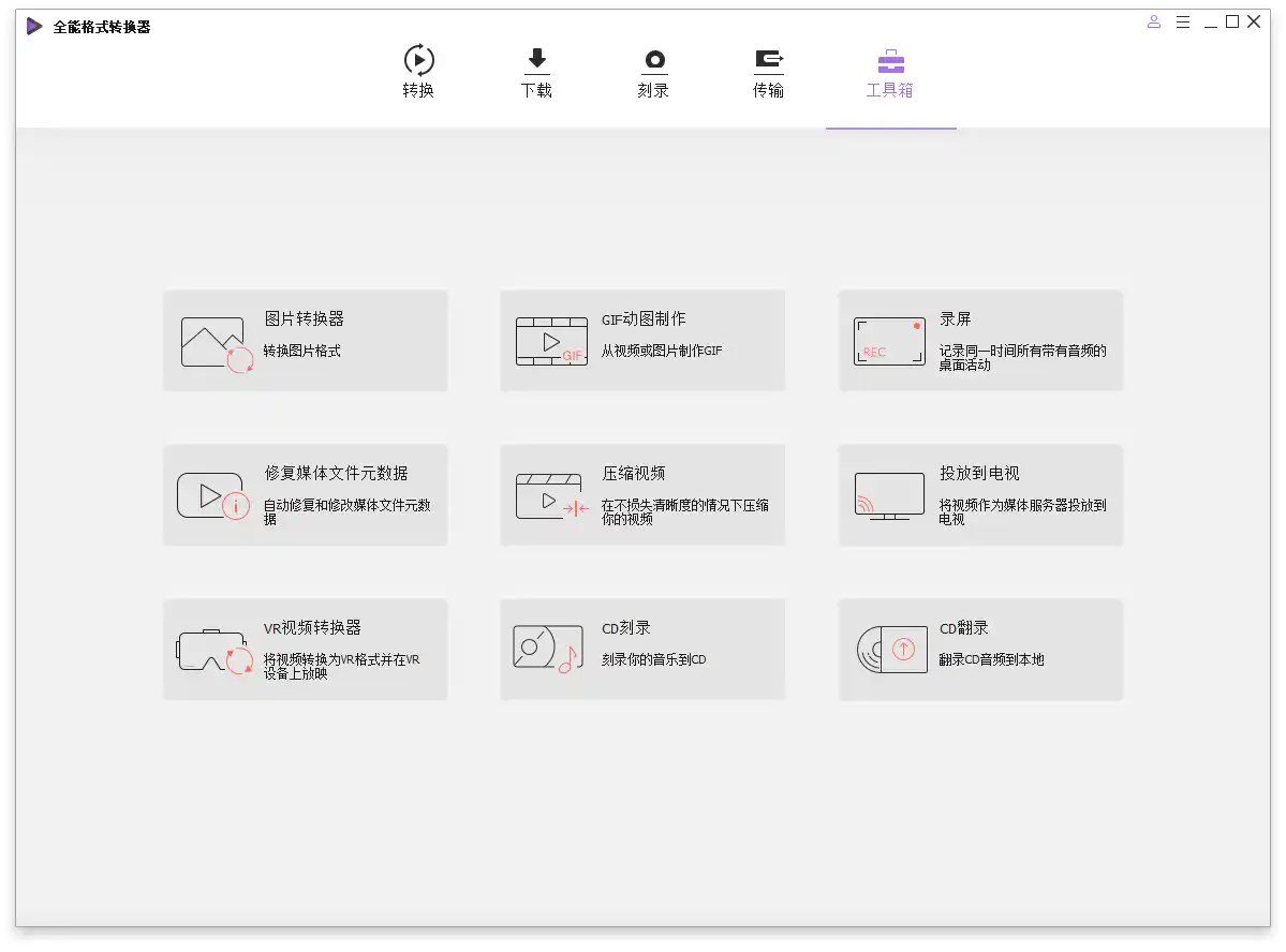 万兴全能格式转换器v17.4.7.651绿色版--第4张图片 万兴全能格式转换器v17.4.7.651绿色版--第4张图片