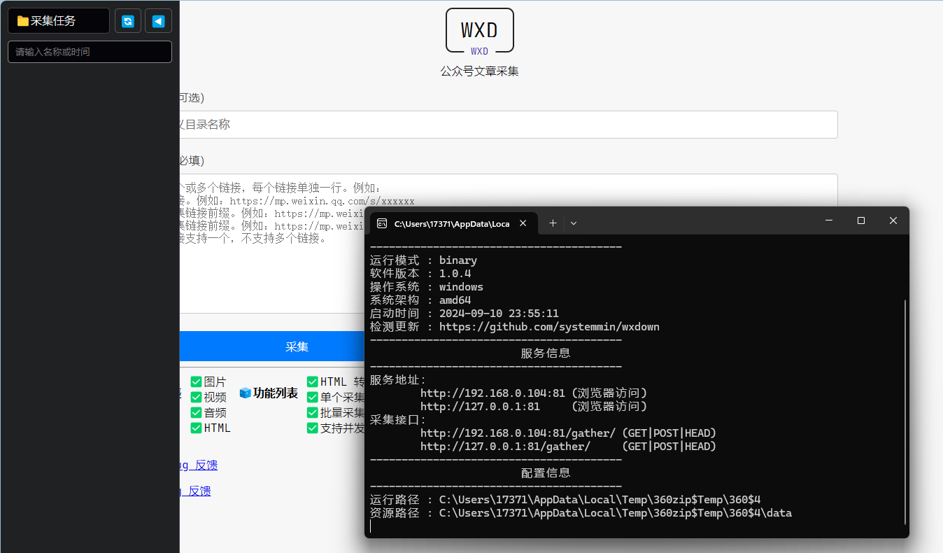 Wxdown公众号离线文章保存v1.0.7-汇课新知资源网