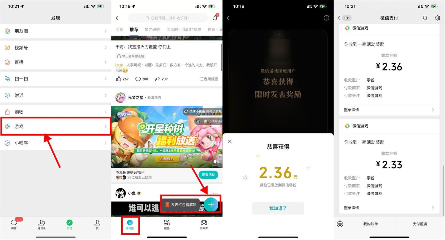 微信游戏圈领2个1亓以上红包-汇课新知资源网