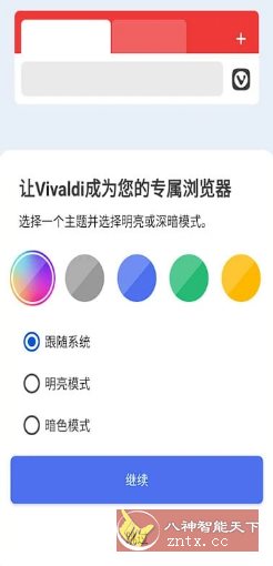 Vivaldi浏览器 v7.6.3810.105-汇课新知资源网