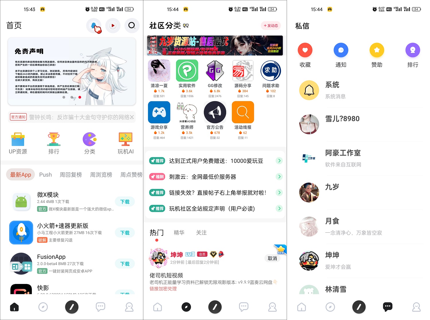 玩机社区系统源码 | 2024年最美社区源码 全开源 带后端-汇课新知资源网