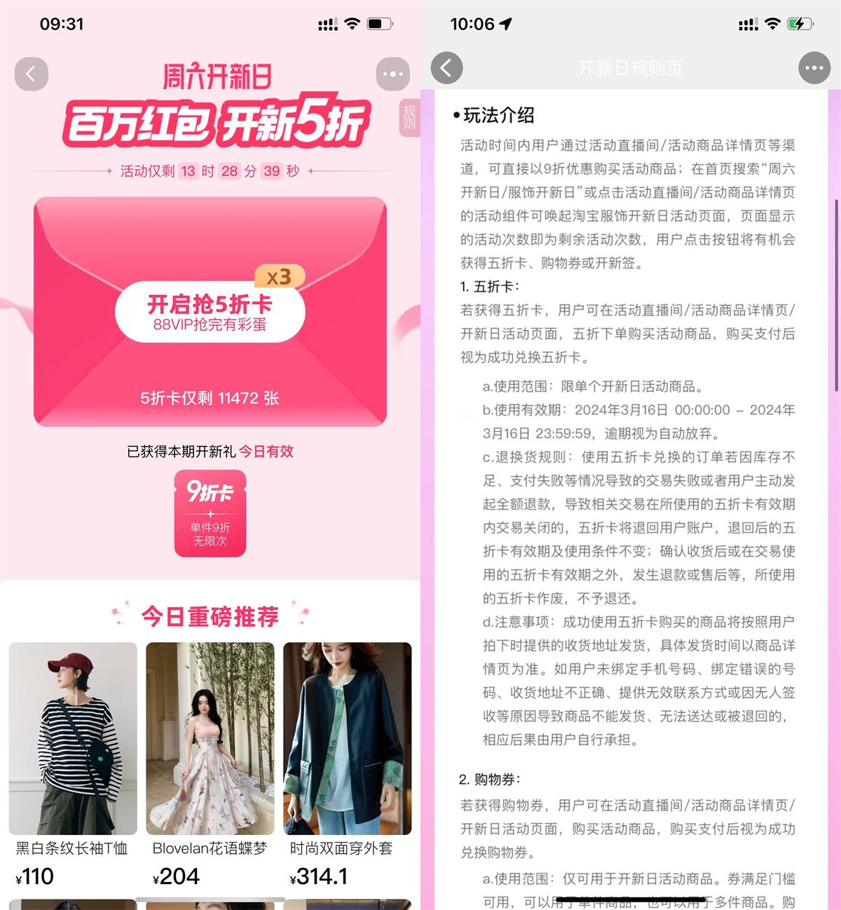 淘宝周六开新日抽5折购物卡-汇课新知资源网