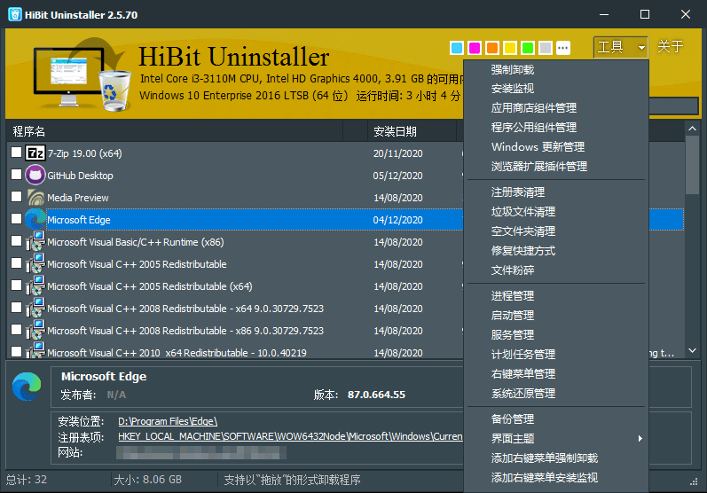 HiBit Uninstaller v3.2.55单文件版-趣奇资源网-第8张图片 HiBit Uninstaller v3.2.55单文件版-趣奇资源网-第8张图片