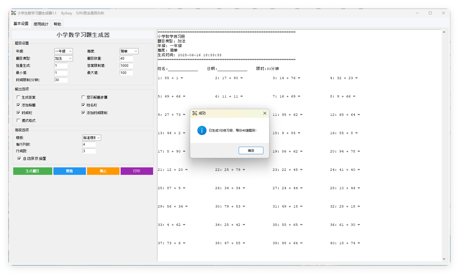小学生数学习题生成器v1.1绿色版-汇课新知资源网