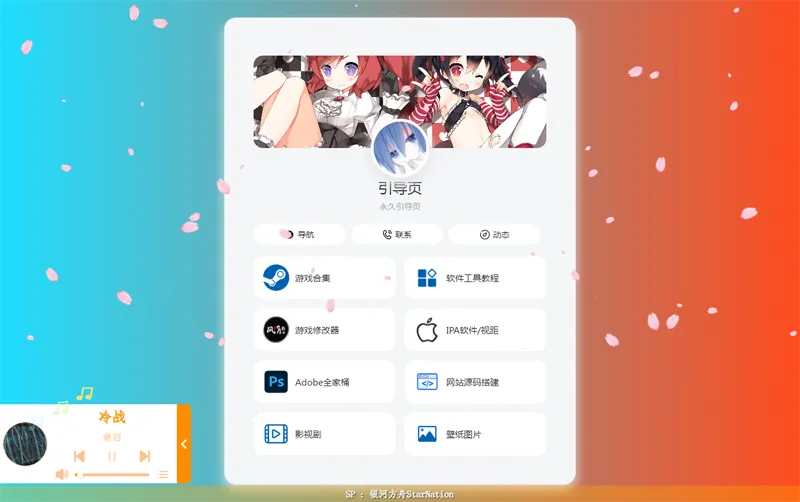 PHP大气个人引导页网页源码-汇课新知资源网
