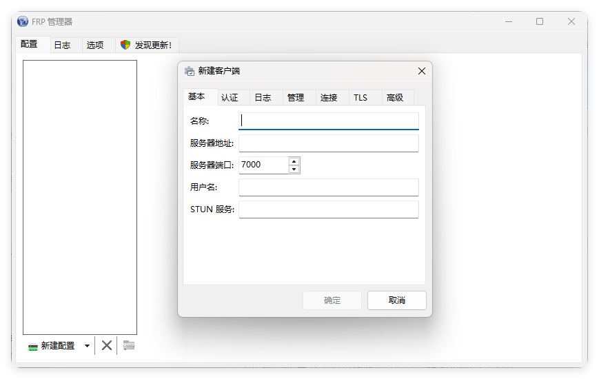Frpmgr客户端v1.20.0绿色版-汇课新知资源网
