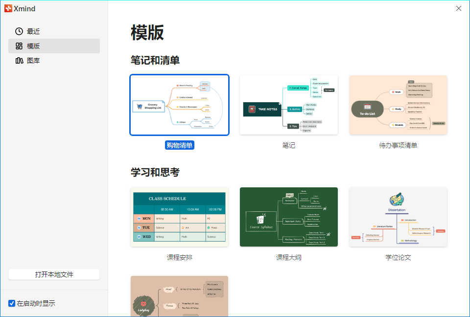 XMind 2025 v25.04.03523特别版-汇课新知资源网