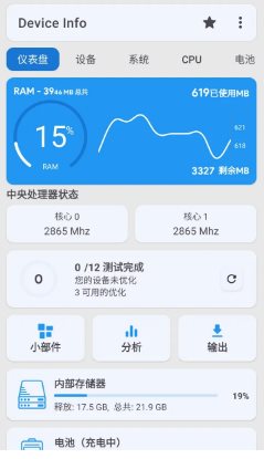 Device Info 设备信息 v3.4.1.2高级版-汇课新知资源网