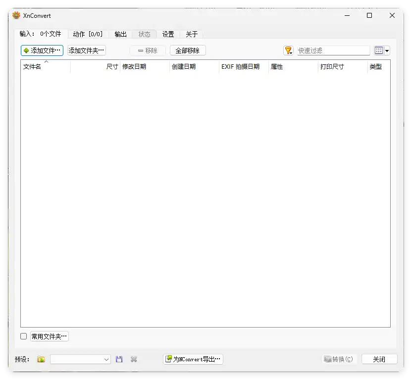 XnConvert图片处理v1.111.0绿色版-汇课新知资源网
