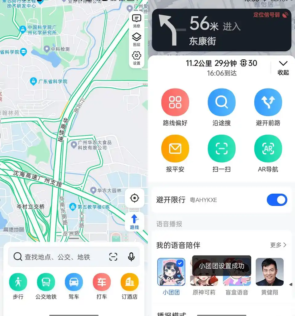 高德地图v16.20.0.2022精简13.18.0.2039正式版-汇课新知资源网