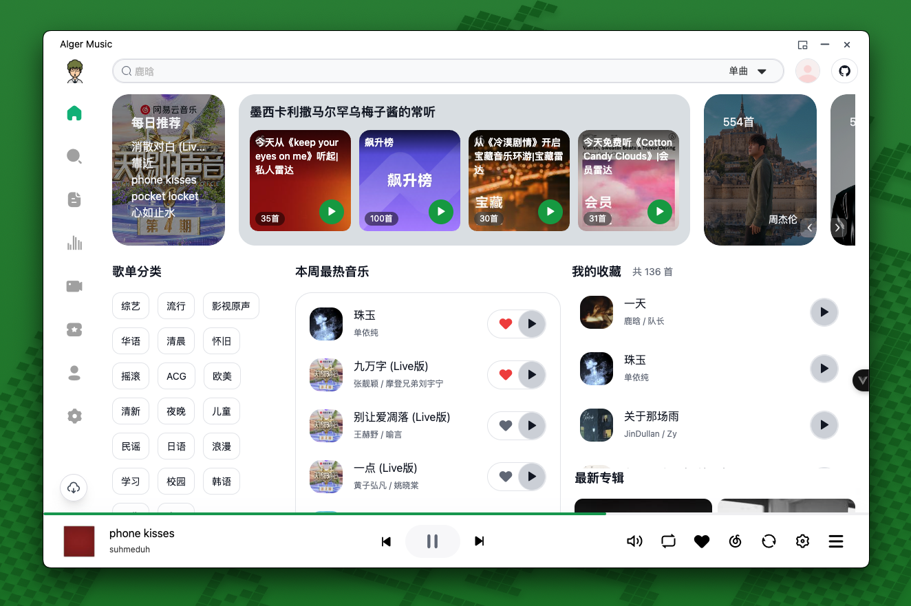AlgerMusicPlayer播放器v4.7.1-汇课新知资源网