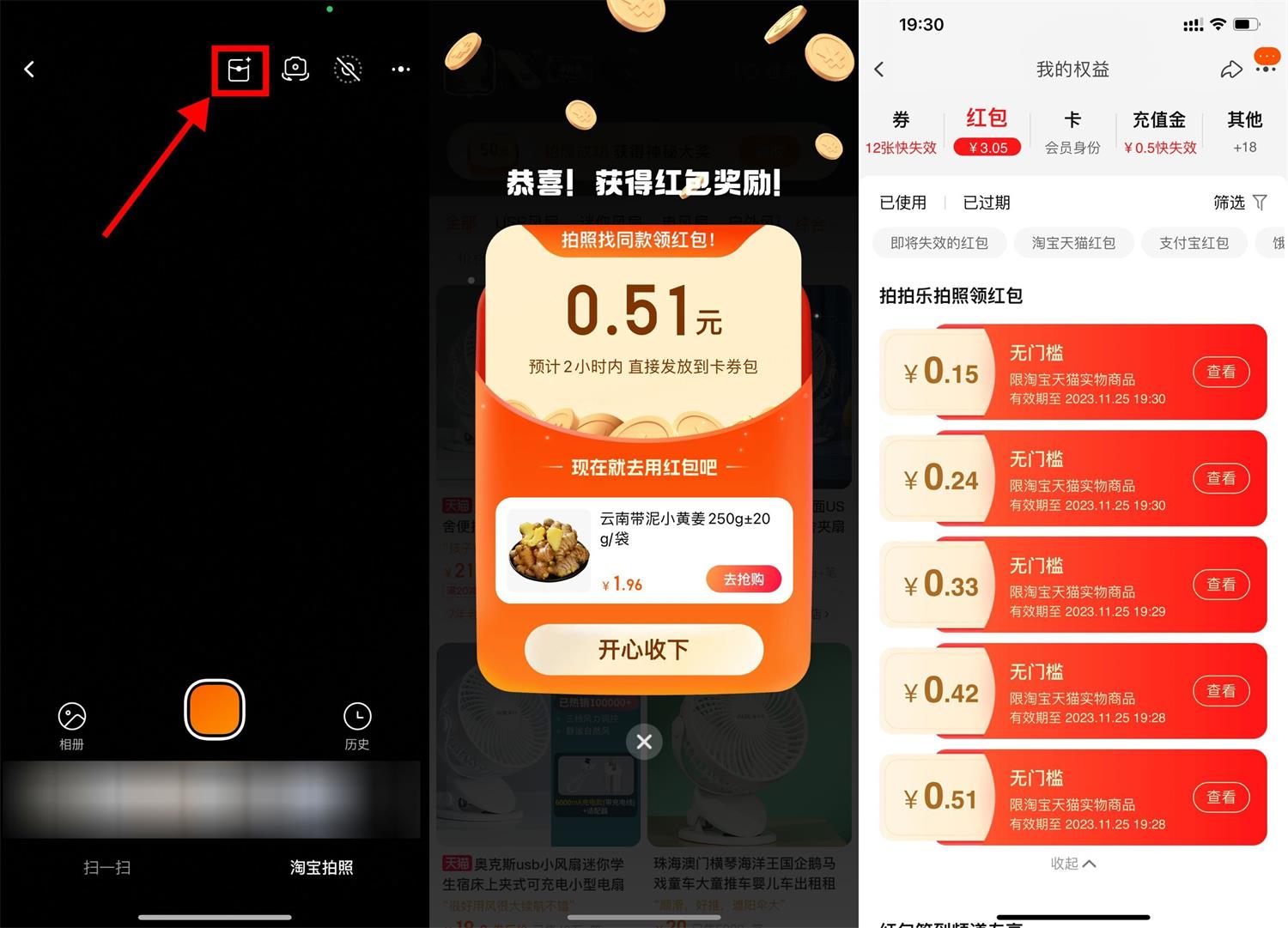 淘宝每天拍照得通用购物红包-汇课新知资源网