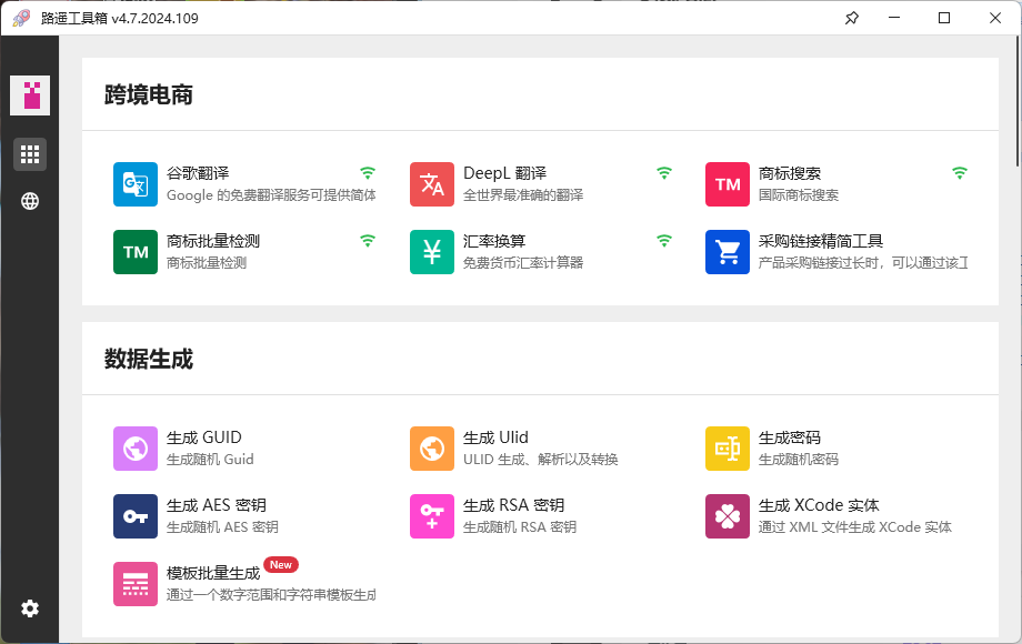 路遥工具箱v4.7.2024.109绿色版-汇课新知资源网