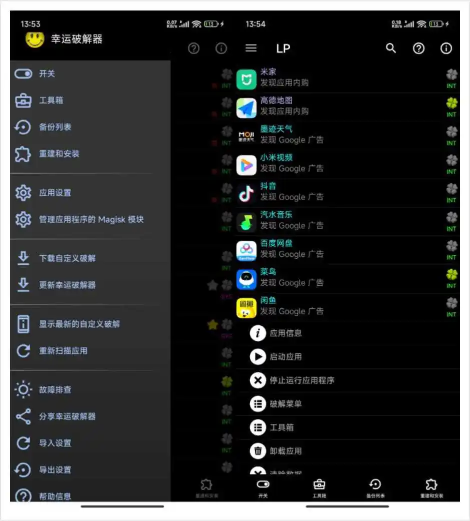 安卓幸运破解器 v12.10.5-汇课新知资源网