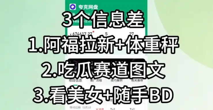 【理直气壮】我给看美女找了一个非常恰当的理由,信息差项目-汇课新知资源网
