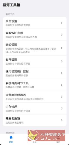 蓝河工具箱 4.3.8-汇课新知资源网