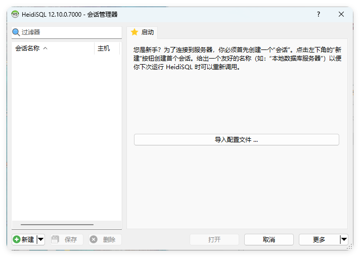 HeidiSql数据库可视化v12.11便携版-汇课新知资源网