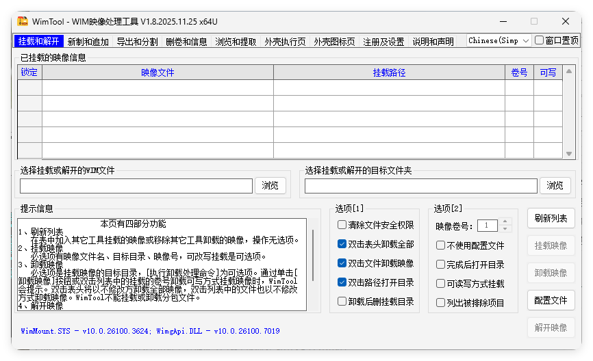 WimTool v2.0.2026.0118便携版-汇课新知资源网