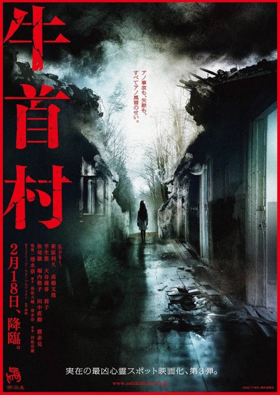 《咒怨》导演最新力作 牛首村-汇课新知资源网