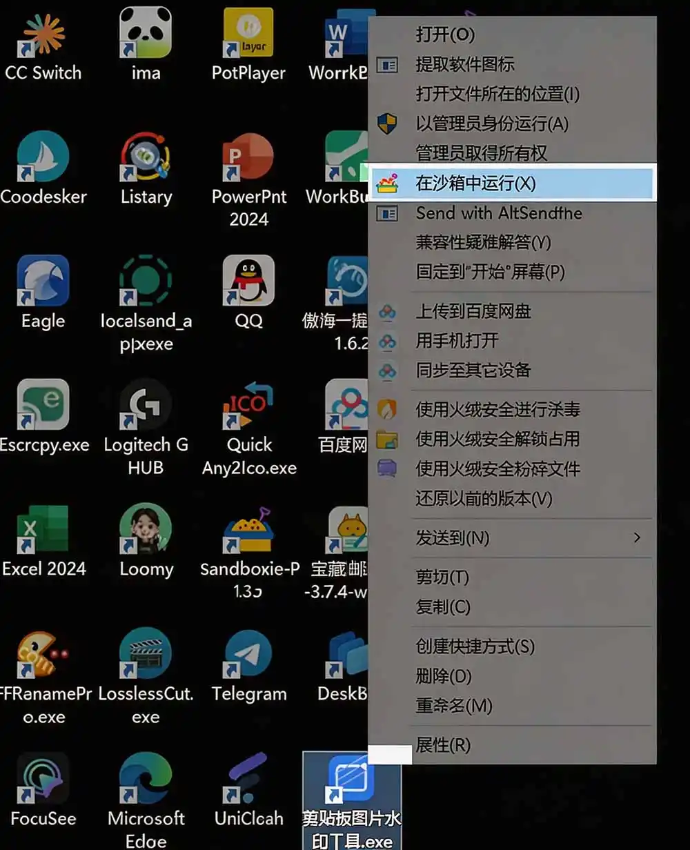图片[3]-害怕电脑装到病毒软件？开源沙箱工具来了，轻松隔离运行未知应用，还能软件游戏无限多开！Sandboxie-汇课新知资源网
