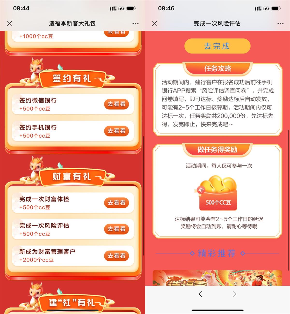 建行造福季简单体验领1000CC豆-汇课新知资源网