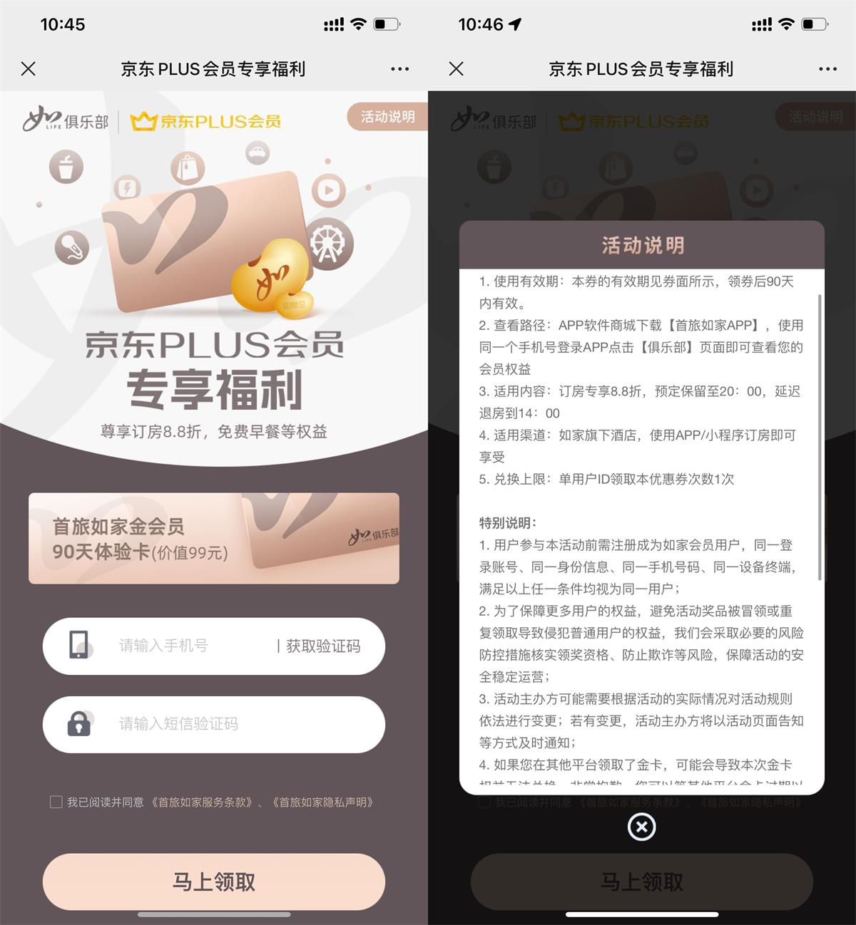 如家酒店免费领金卡会员90天-汇课新知资源网