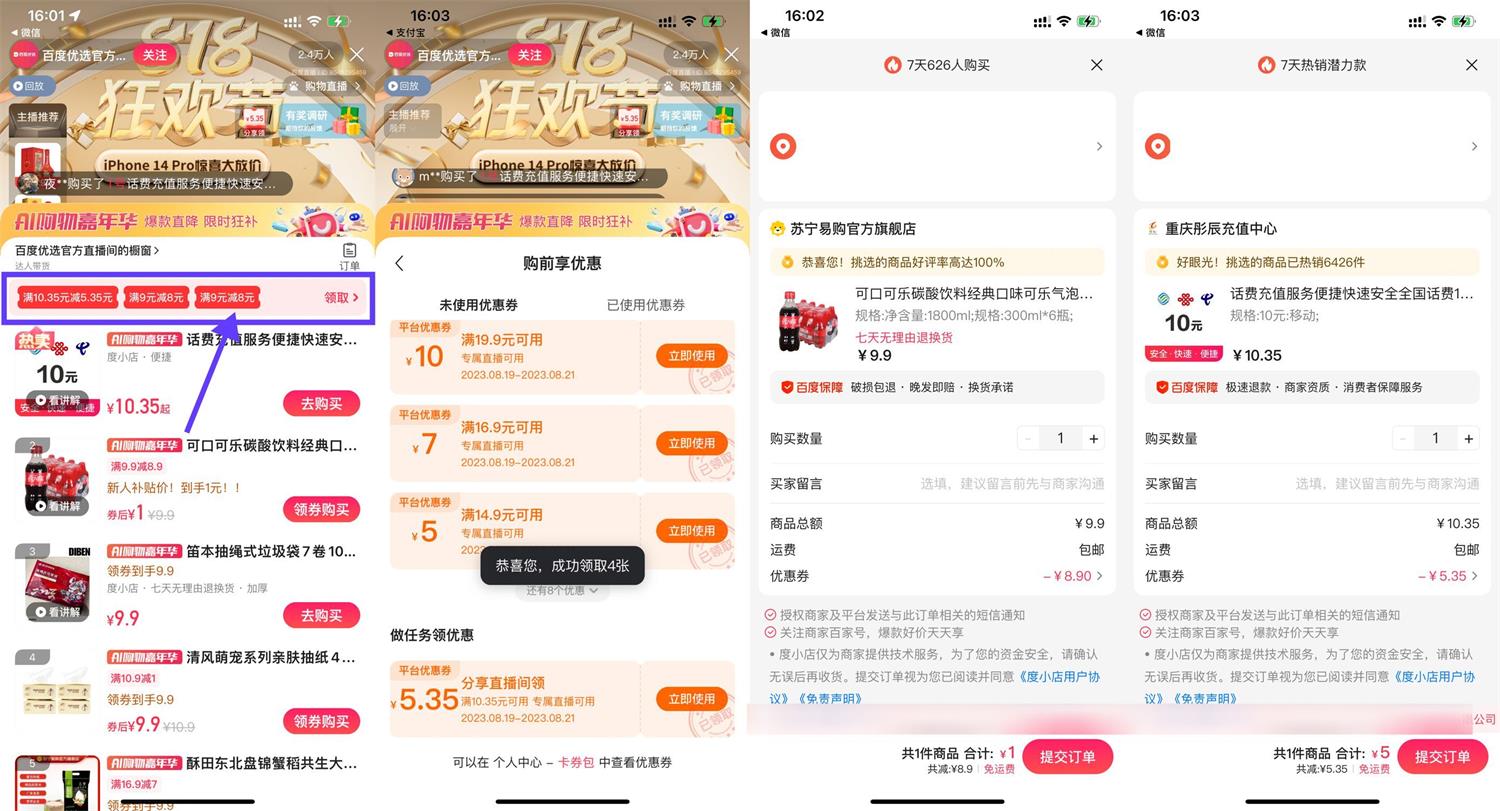 百度优选AI直播5充10元话费-汇课新知资源网