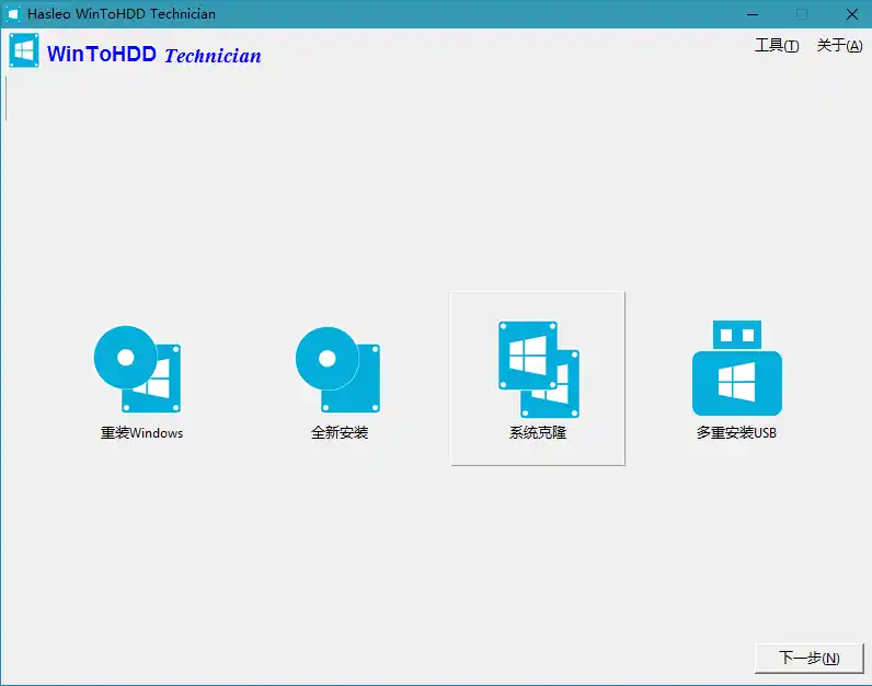 WinToUSB v10.8/WinToHDD v7.0.2-汇课新知资源网