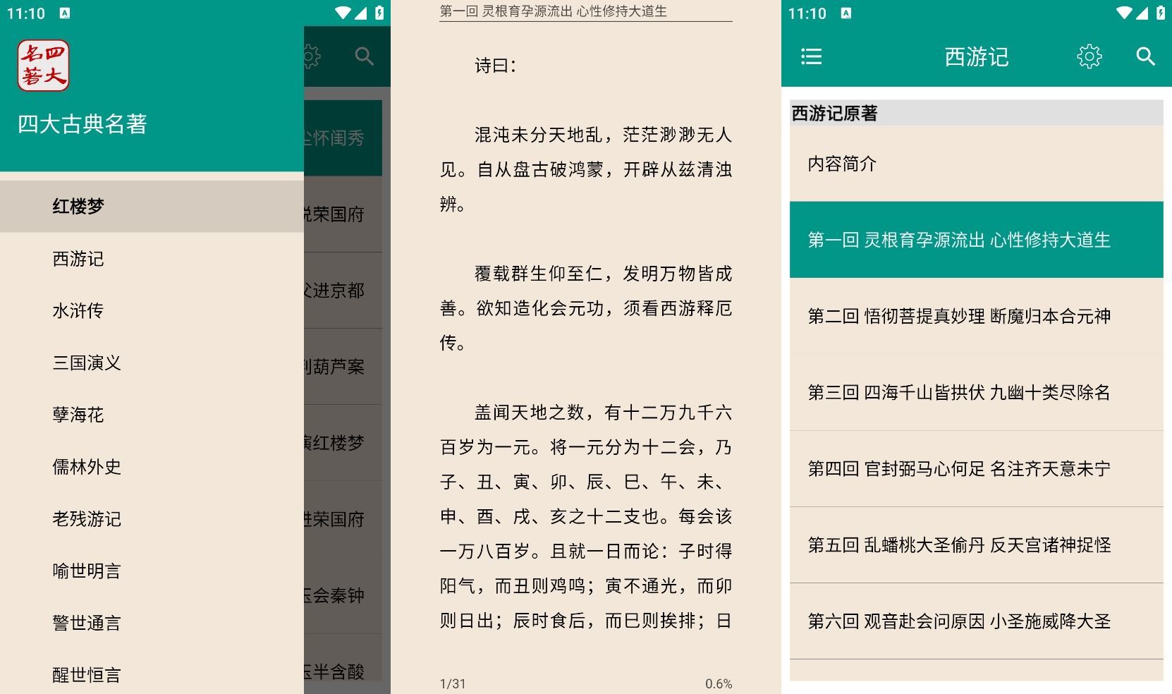安卓四大古典名著v8.7.0纯净版-汇课新知资源网