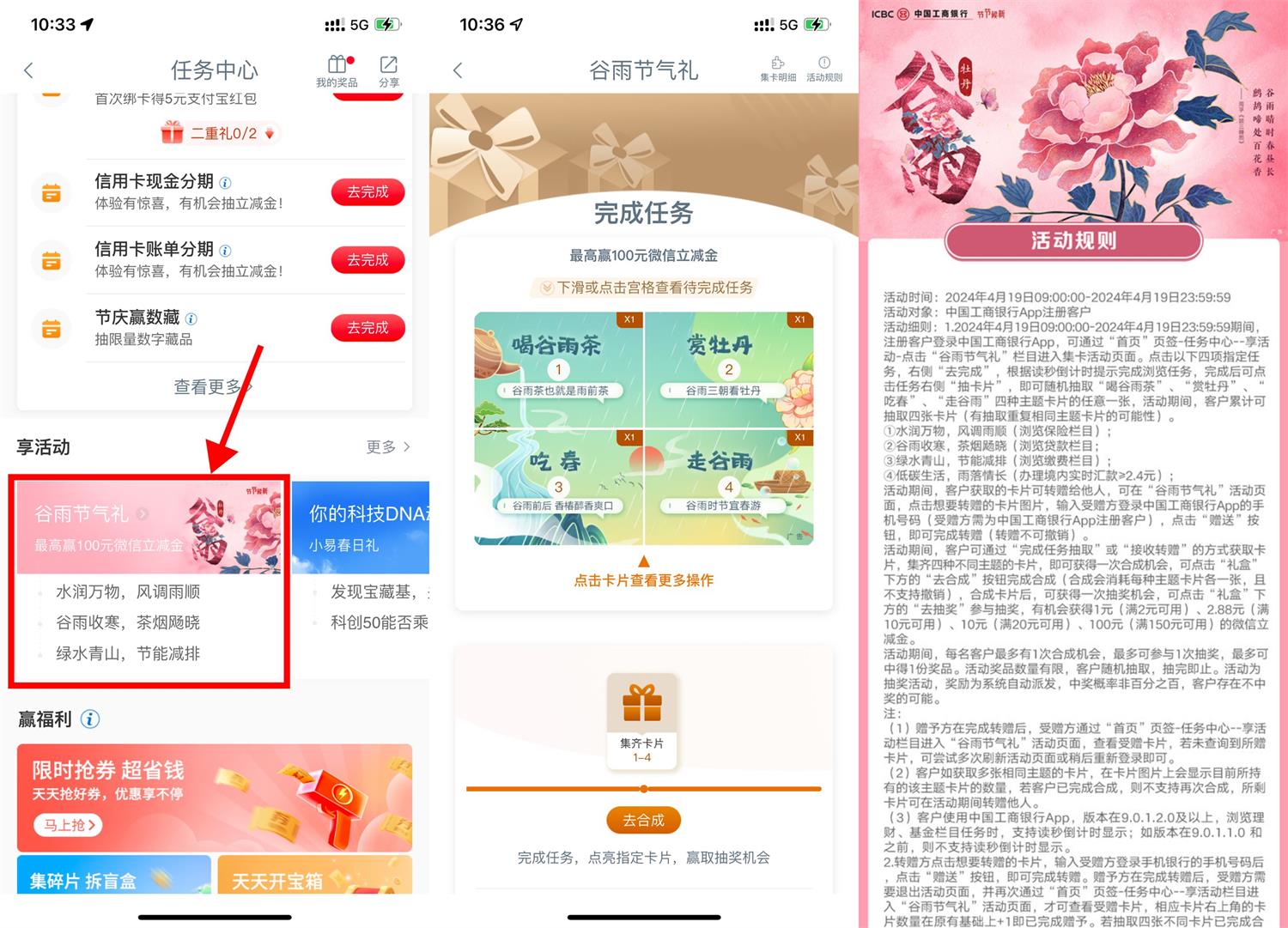 工行谷雨节气礼抽微信立减金-汇课新知资源网