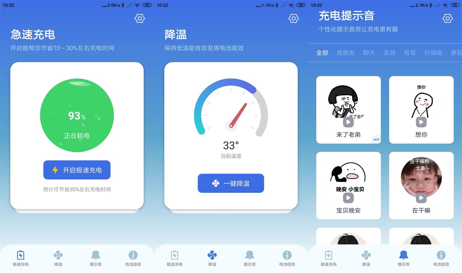 充电提示音电池管家v1.0.8绿化版-汇课新知资源网