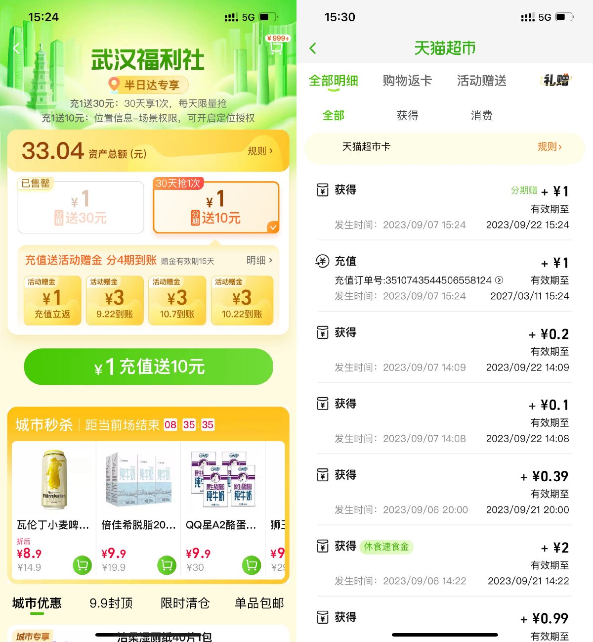 天猫超市充1送10元天猫超市卡-汇课新知资源网