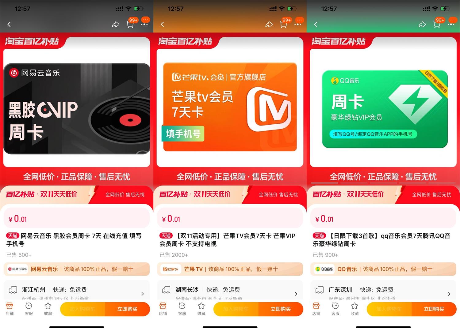 淘宝百亿补贴0.01撸会员周卡-汇课新知资源网