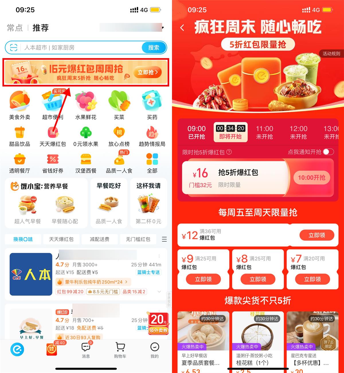 饿了么疯狂周末抢5折爆红包-汇课新知资源网