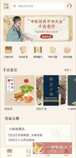 中医中药方剂v2.3高级版-汇课新知资源网