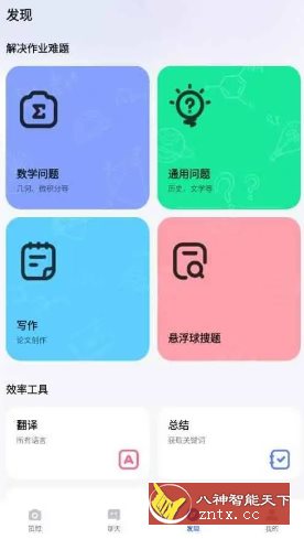 Question.AI 作业AI助手v3.3.24高级版-汇课新知资源网
