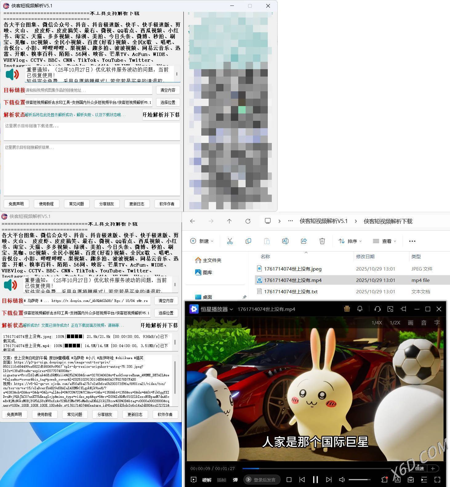 侠客多平台短视频解析去水印工具 V5.1-汇课新知资源网