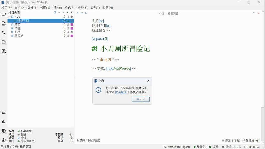 小说写作novelWriter v2.8.1中文版-汇课新知资源网