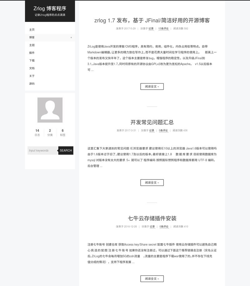 ZrLog(开源Java博客系统)-汇课新知资源网
