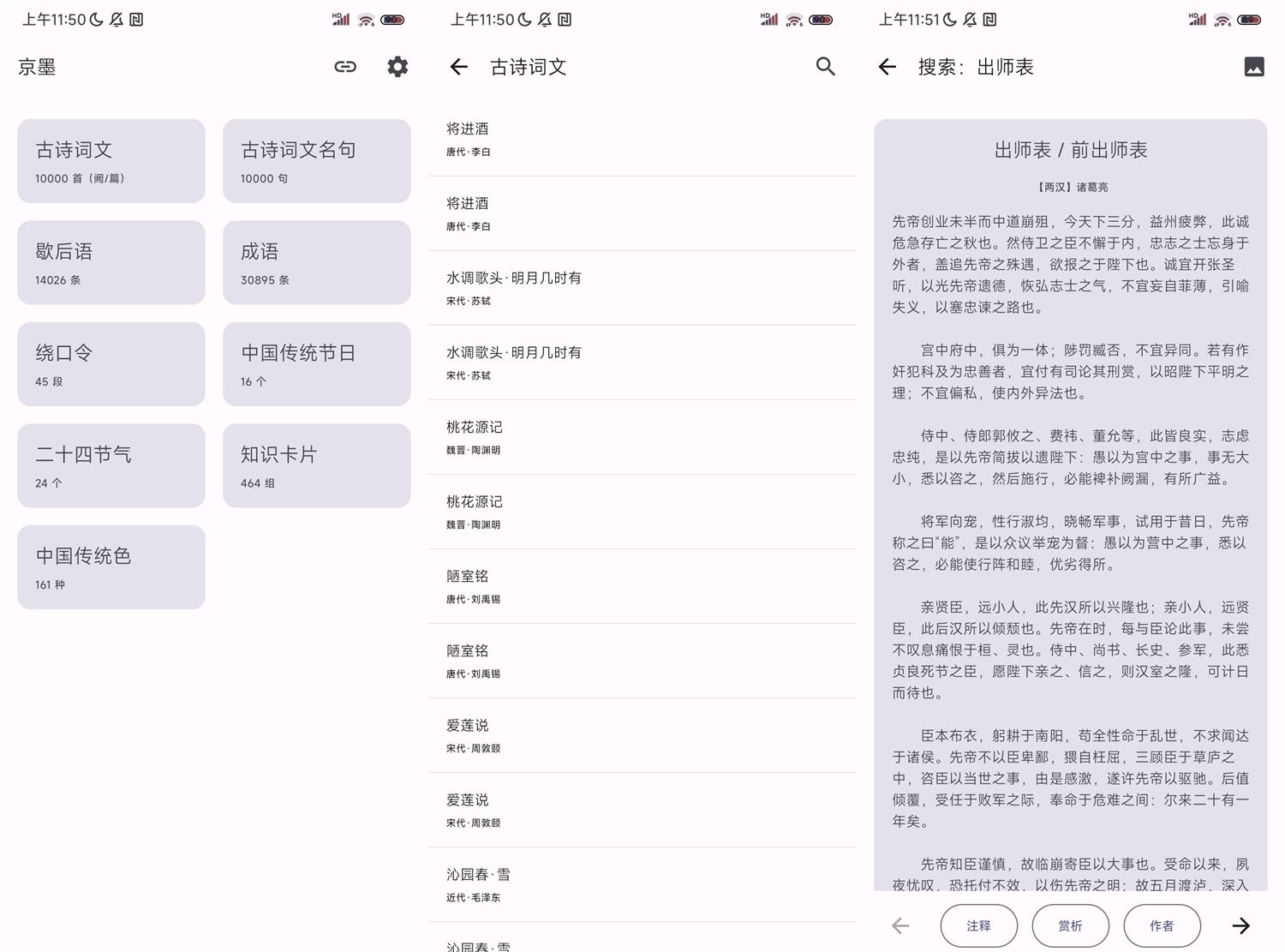 安卓京墨v1.15.3古诗词文助手-汇课新知资源网