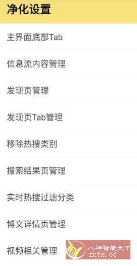 微博 v15.8.2内置模块-汇课新知资源网